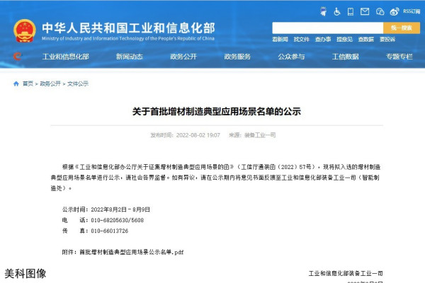 美科图像入选工信部《首批增材制造应用场景名单》